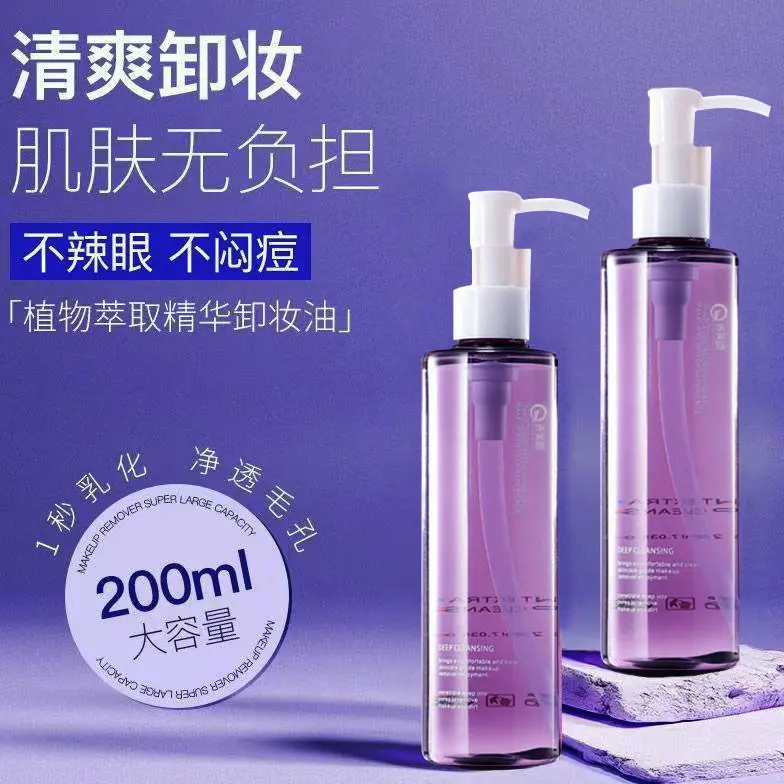 【推荐】紫苏卸妆油脸唇部敏感肌温和不刺激三合一深层清洁卸妆水