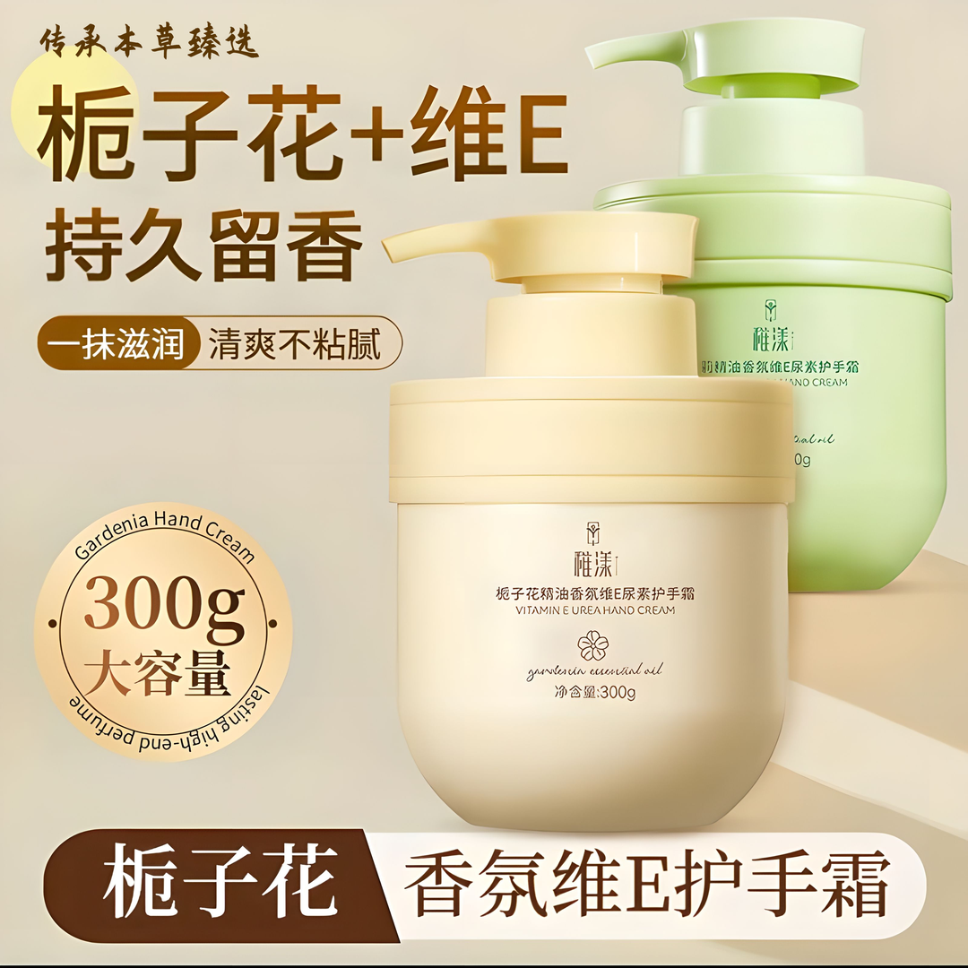 特价】栀子花香精油香氛维E护手霜保湿滋润防干裂清爽不油腻大容量