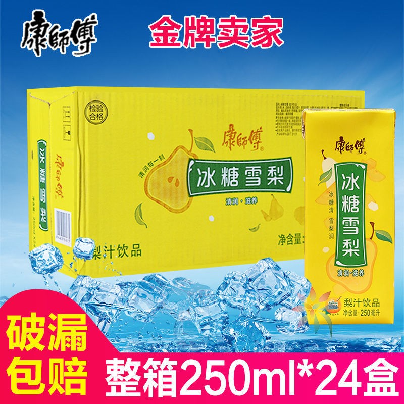 冰糖雪梨整箱250ml*24瓶盒装梨果汁饮料/0lb蔬菜组合