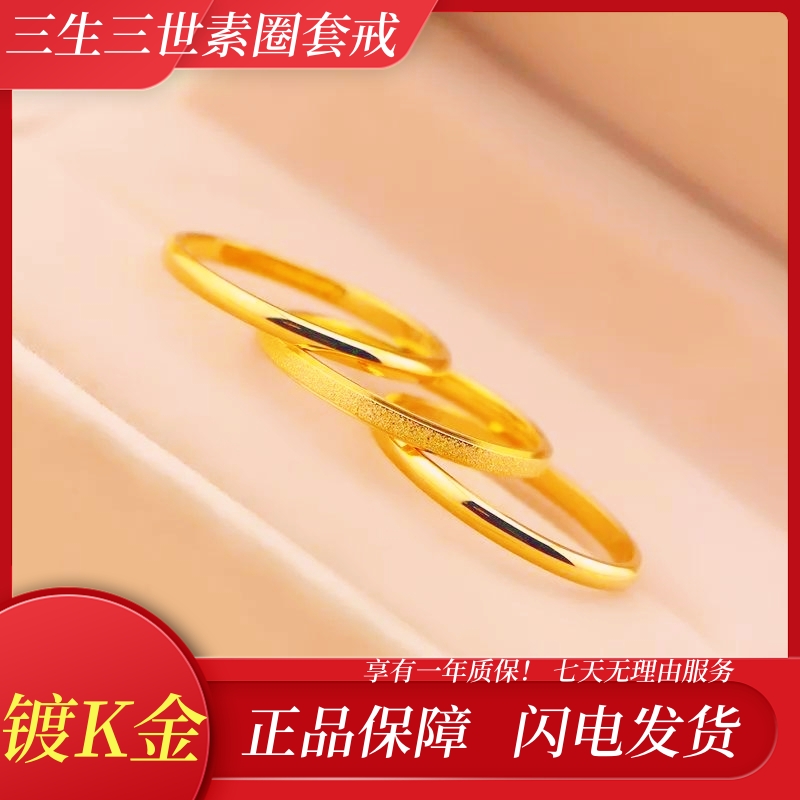 【高定款 】三生三世素圈戒指 专柜同款