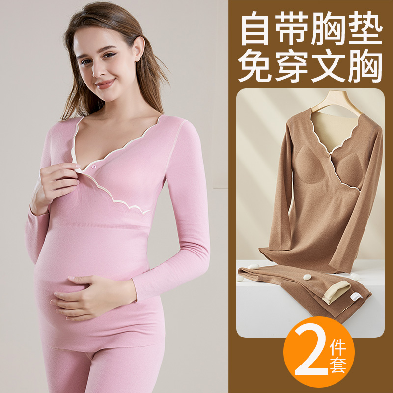 孕妇秋衣秋裤套装大码女士免穿文胸怀孕期内穿哺乳期喂奶保暖内衣