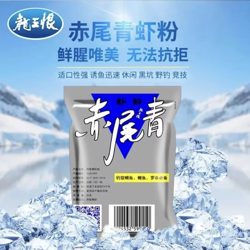 龙王恨赤尾青虾粉30g腥香添加剂鲫鱼鲤鱼湖库钓饵添加
