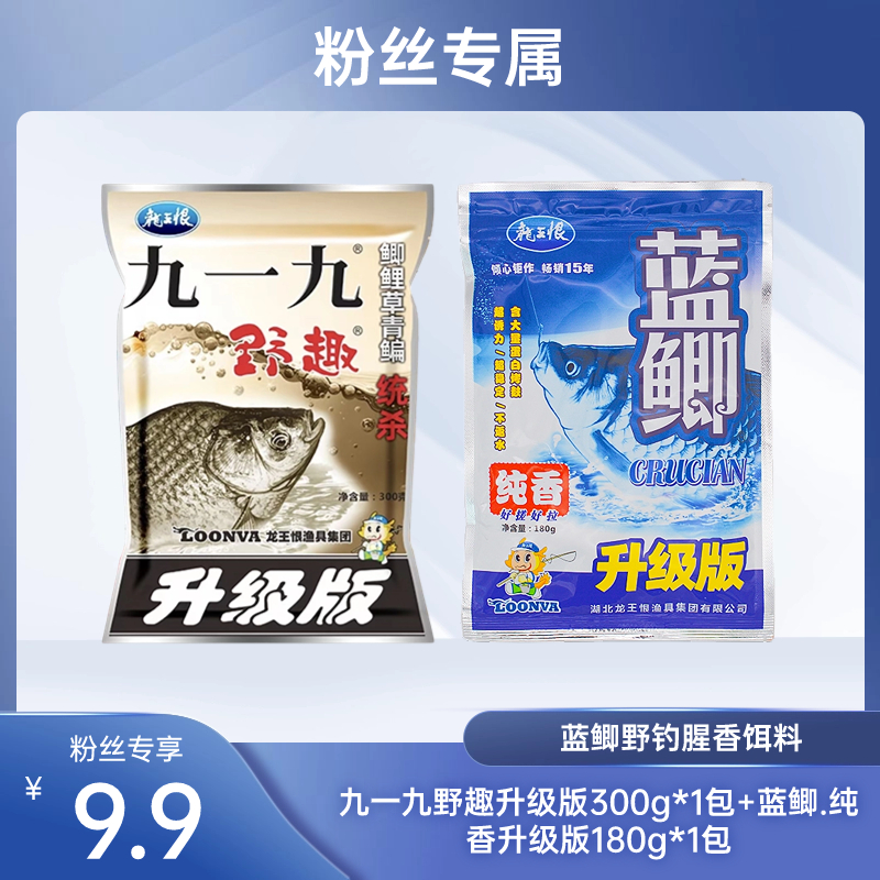 龙王恨鱼饵蓝鲫纯香升级版九一九野趣升级版300g/包鲫鱼饵料