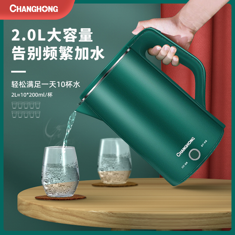 长虹2.0L电热水壶家用烧水壶保温一体多功能宿舍小型恒温电热水壶