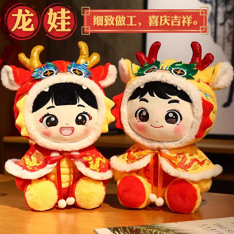 中国风龙娃娃公仔2024龙年吉祥物压床娃娃毛绒玩具生肖龙活动礼品