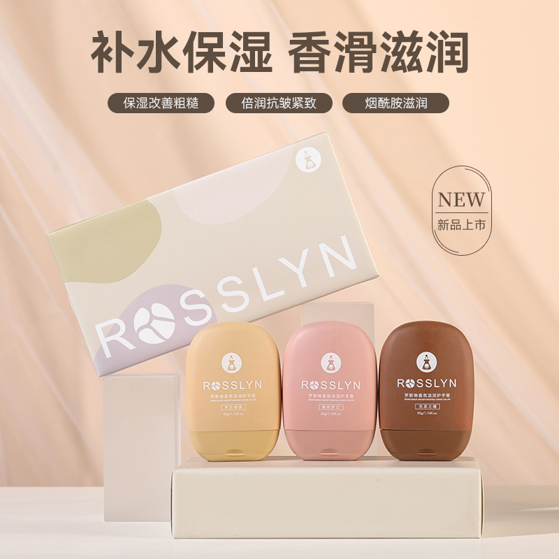 ROSSLYN罗斯琳品牌香氛滋润护手霜保湿补水留香嫩肤手便携礼盒装