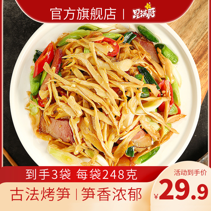 【真真专属】星满厨原味糯米笋248g/3袋脆嫩笋尖笋丝懒人菜春笋