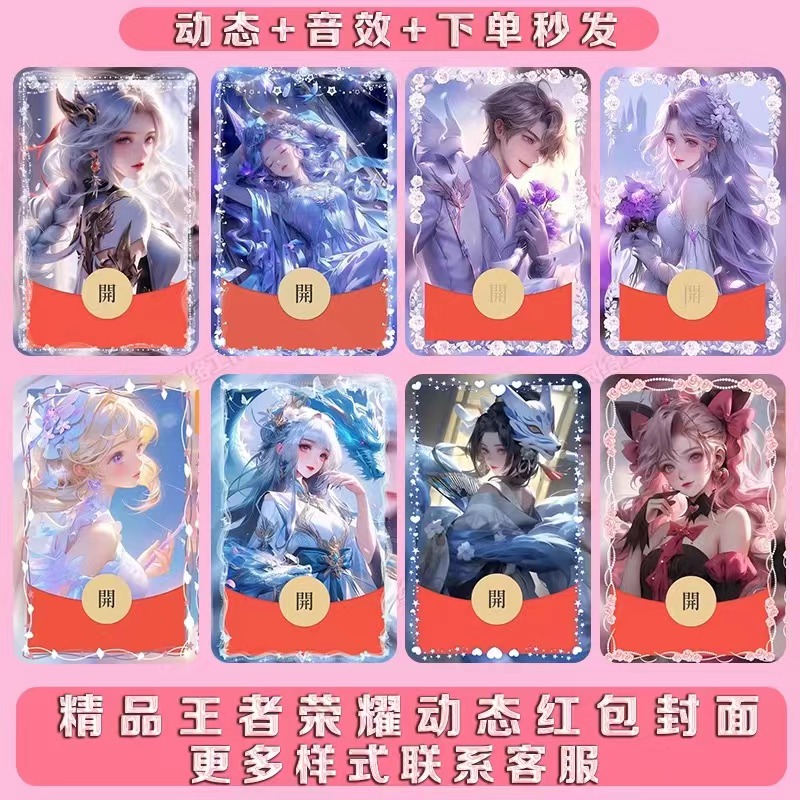 优质2024情侣CP红包设计封面王者荣耀仪式感可爱皮肤卡通设计服务
