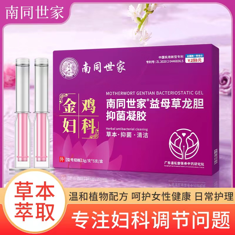 金鸡妇科南同世家抑菌凝胶止痒白带去异味HPV女紧缩修复草本精华