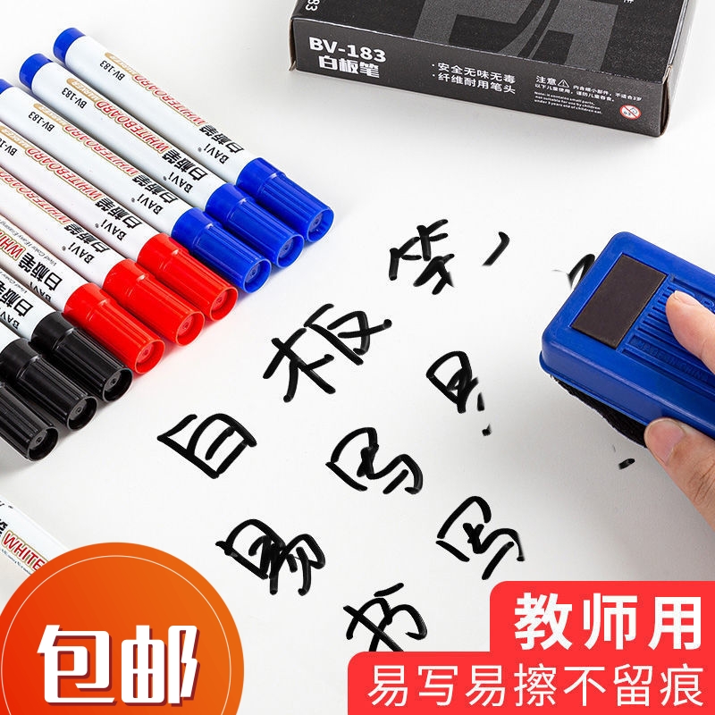 20支白板笔可擦易擦儿童教学画板笔黑红蓝彩色水性笔黑板笔教师
