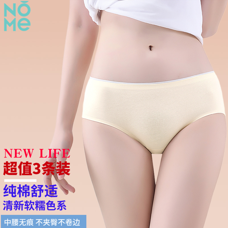 NOME【3条装】不变形防夹臀棉质抗菌中腰内裤无痕舒适不卷边彩虹裤