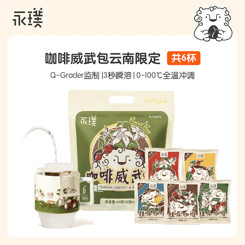 永璞挂耳黑咖啡粉中深度烘焙浓缩云南威武咖啡包混合装10g*6包