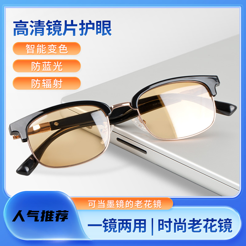 变色老花镜高端时尚防蓝光高颜值金属黑框设计遮阳护眼老光镜