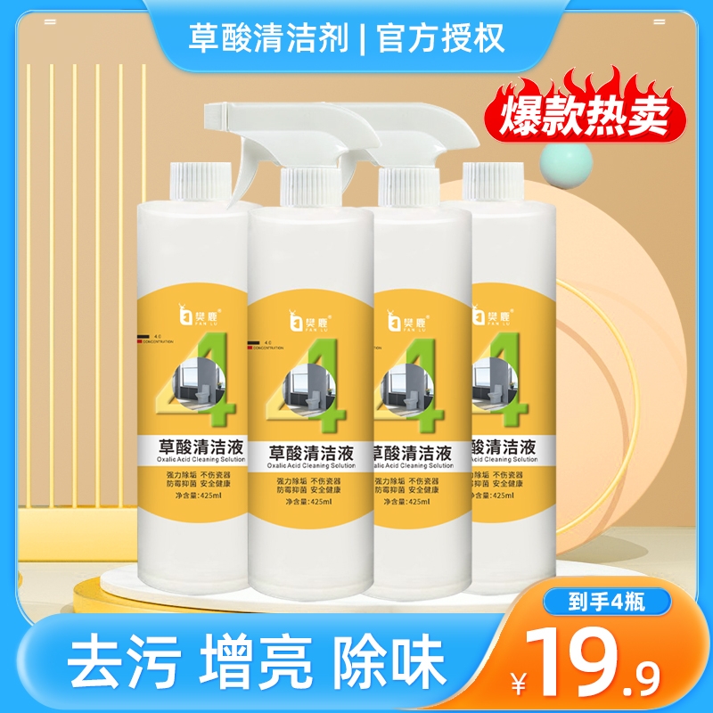 草酸清洁剂家用卫生间浴室马桶抑菌去污除水垢家庭瓶装
