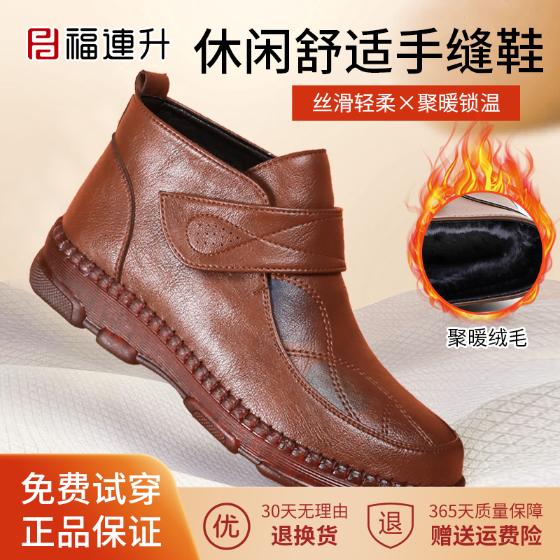 福连升2023年新款冬季妈妈鞋加绒保暖棉靴中老年防滑软底高帮女鞋