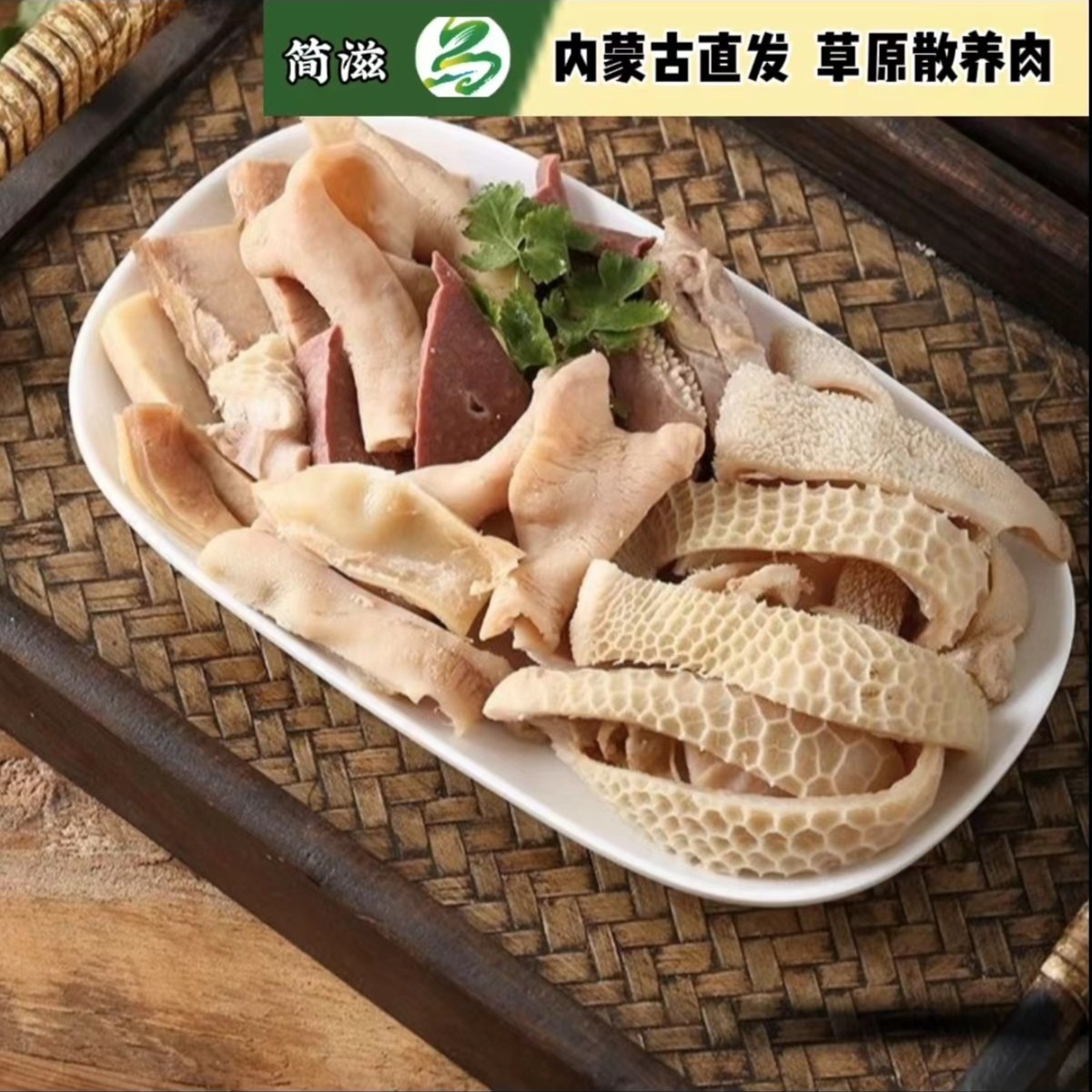 JZ内蒙古简滋羊杂汤羊肉心肝肺肚肠500g/袋 含底料草原羊新鲜精选