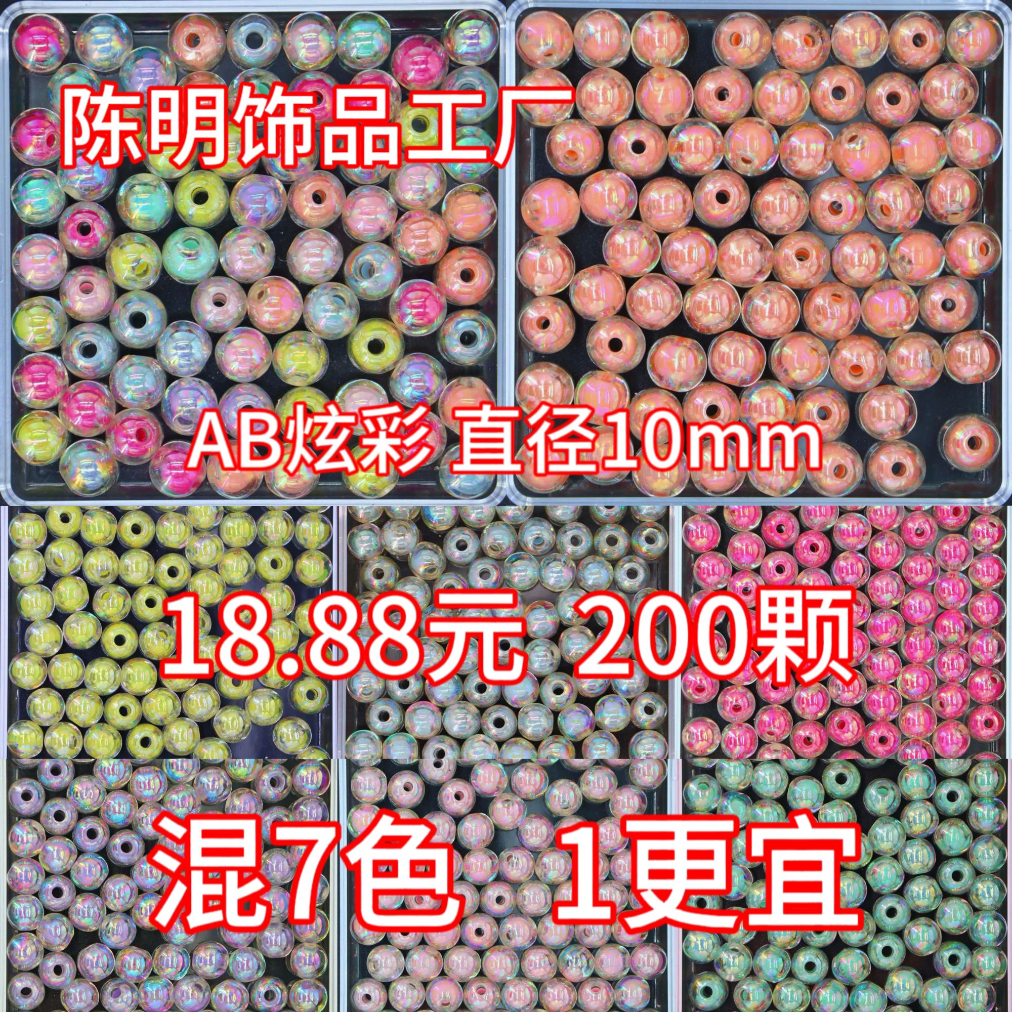 卡10 新款AB炫彩珠中珠 diy串珠配饰斜跨配件挂件陈家饰品安静