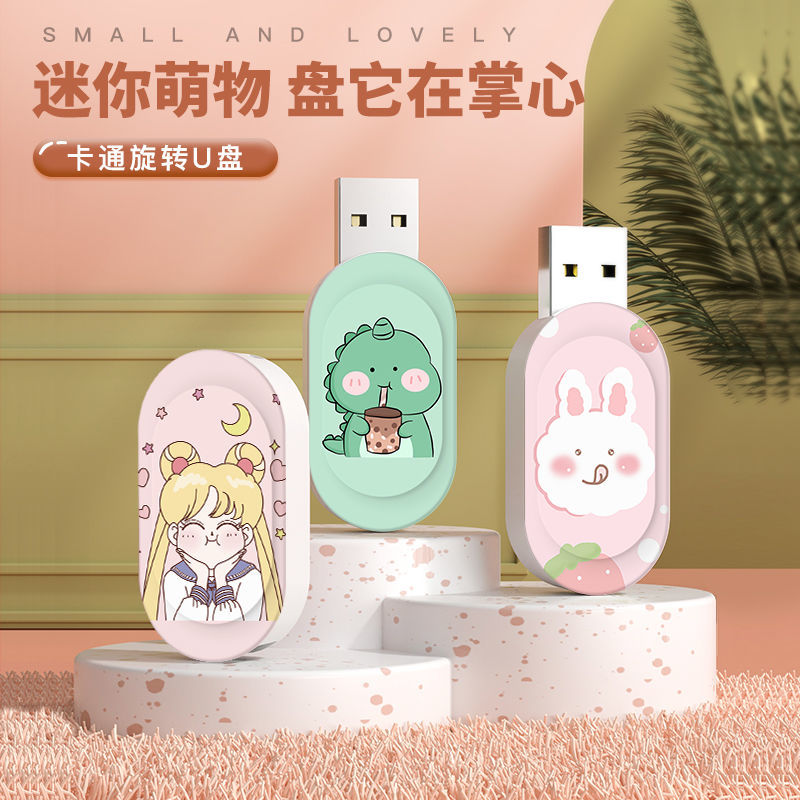 可爱卡通U盘便携手机电脑两用usb优盘迷你女学生正品高颜值定制
