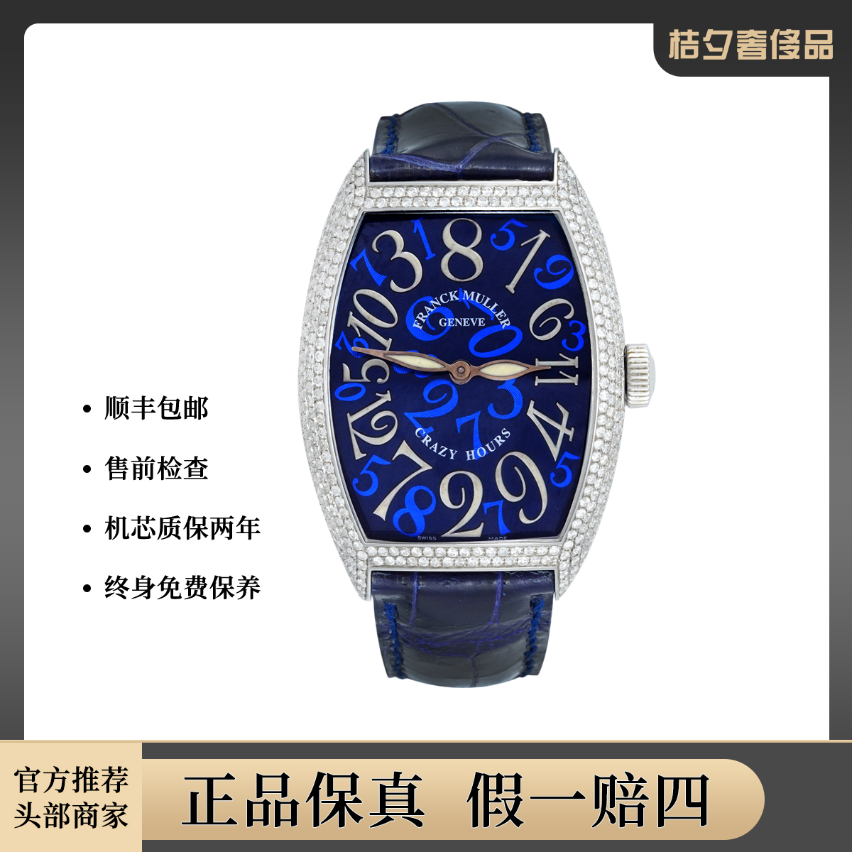 99新 Franck Muller/法兰克穆勒 8880蓝盘腕表/后钻/hzas12528