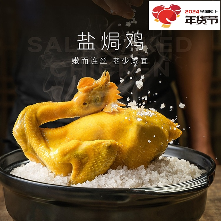 客系食品 1只盐焗鸡古法工艺即食解馋鲜嫩手撕鸡800g包装嚼劲美味