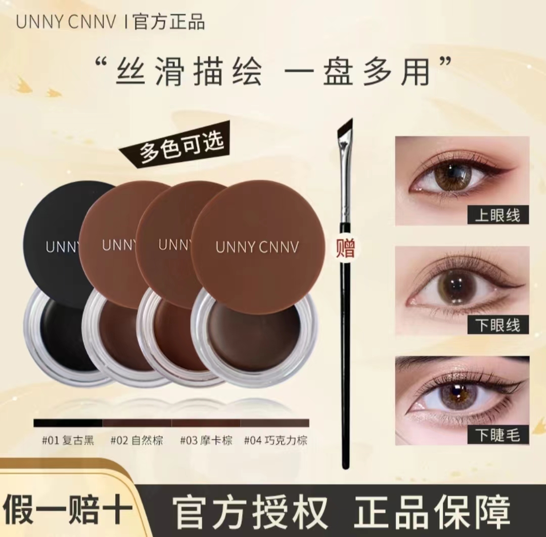 【小鱼推荐】同款眼线膏新手组合防汗不脱妆不脱色不易脱妆神器持妆