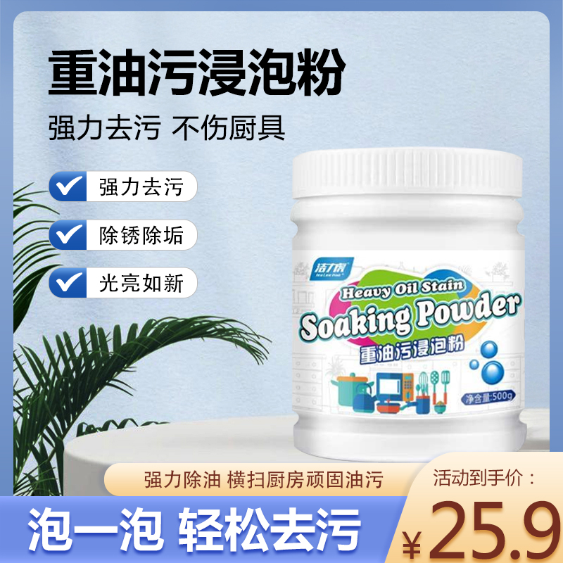 洁力虎家政浓缩重油污泡泡粉泡清洁剂厨房泡泡粉强力去油清洁家用