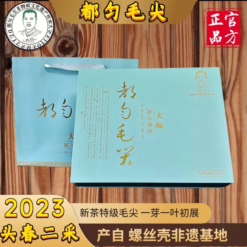 2023年新茶头春二采非遗螺丝壳茶山特级一芽一叶都匀毛尖茶伴手礼