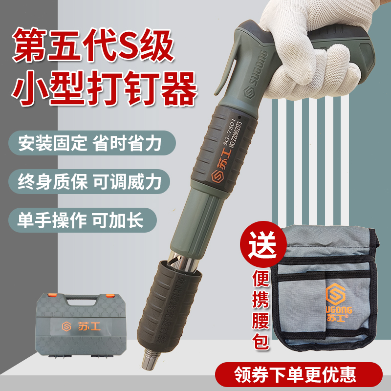 苏工炮钉枪 打钉器  实用工具家用水电安装墙面紧固器便捷工具