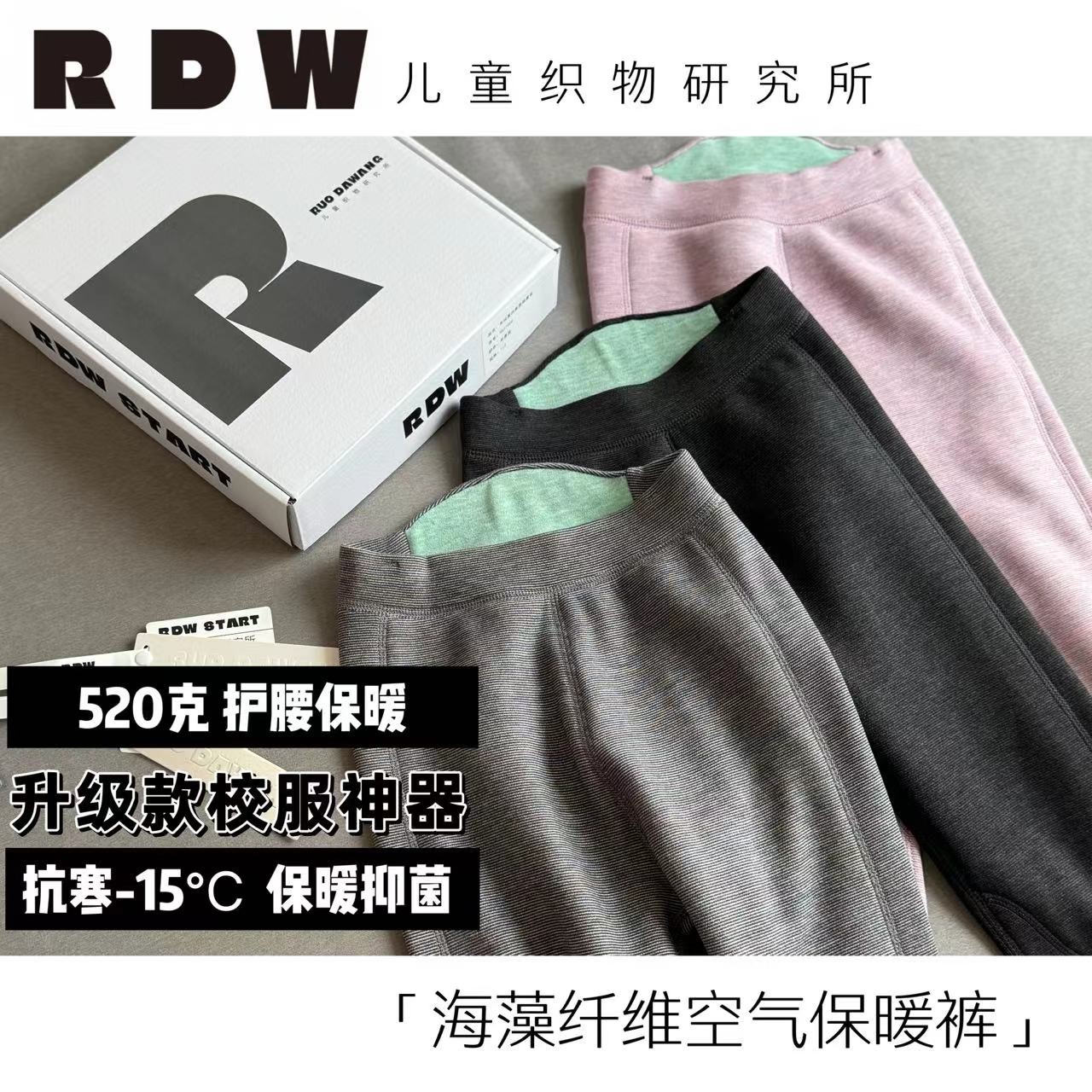 【海藻裤】若大王RDW高定系列纯色时尚冬季童装保暖裤 DK-RDW003