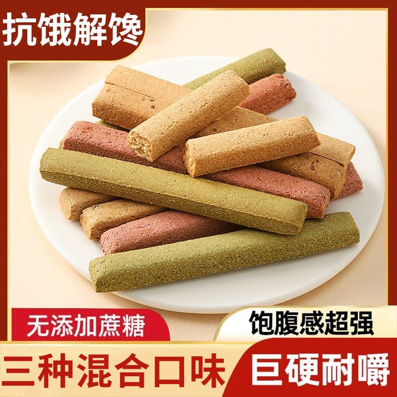 小钢筋全麦棒小棒无糖巨硬耐嚼磨牙棒热量压缩无蔗糖饼干混合口味