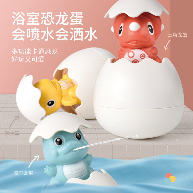 漂浮恐龙戏水蛋下雨云朵儿童婴儿戏水浴室洗澡玩具宝宝可爱喷水