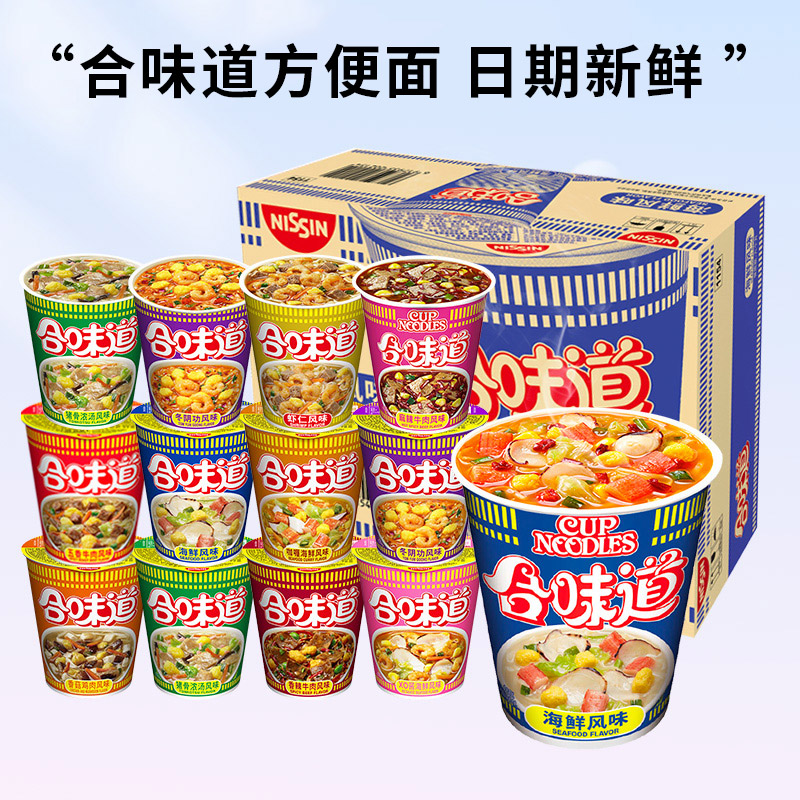 日清合味道爆款方便面多口味标准杯混合装12杯泡面杯面速食即食面