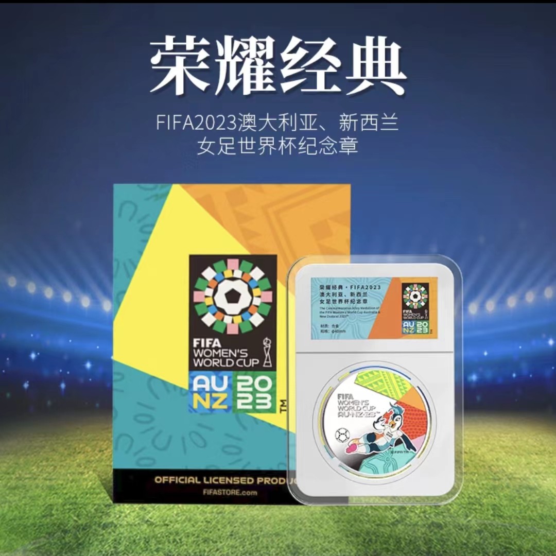 女足世界杯——荣耀经典纪念章（荧光封装）