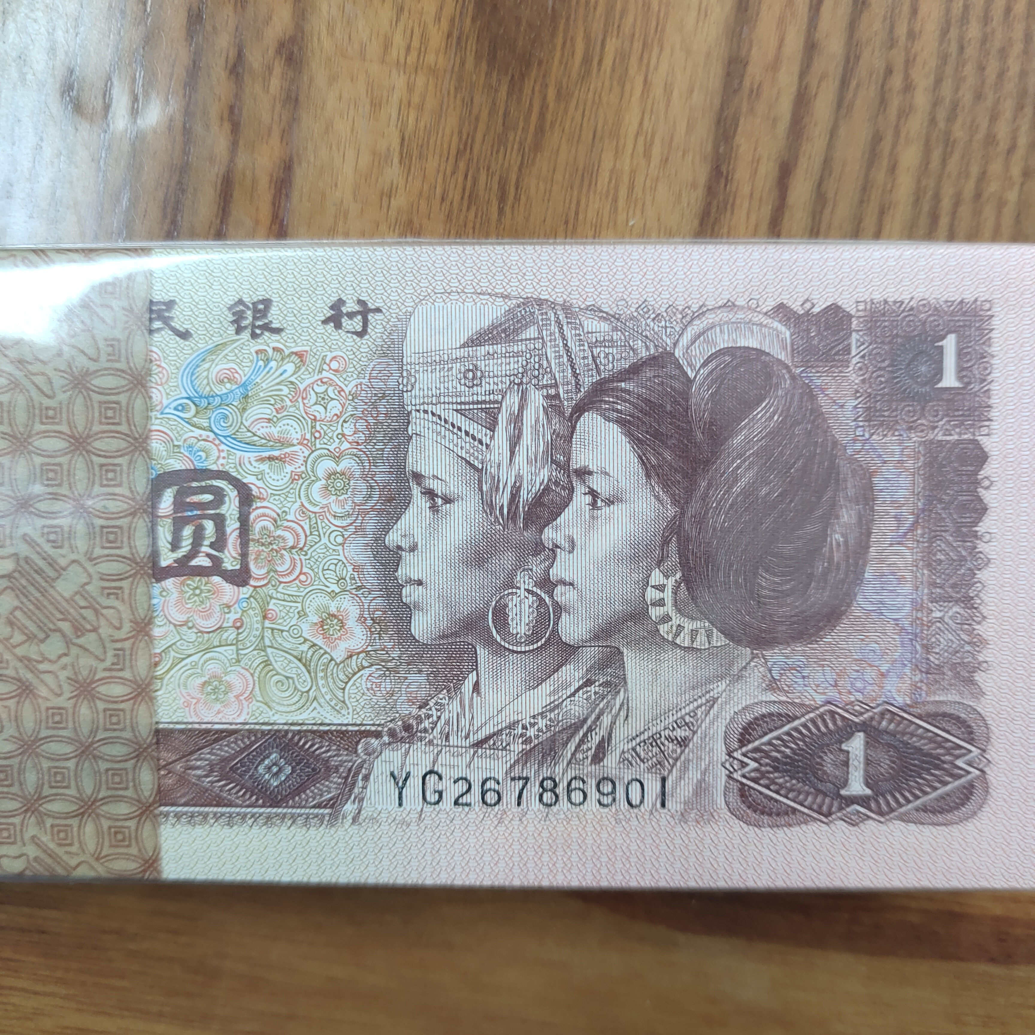 （阿浩·补贴）第四套人民币红一元整刀