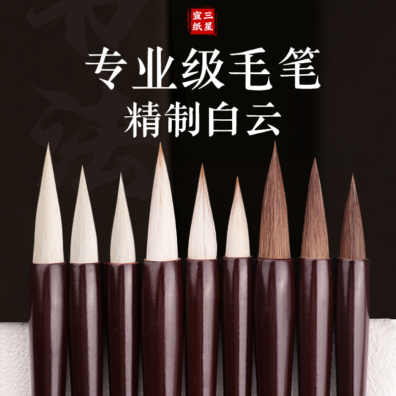 大白云小白云毛笔国画毛笔兼毫羊毫书法专用专业级初学者入门练习