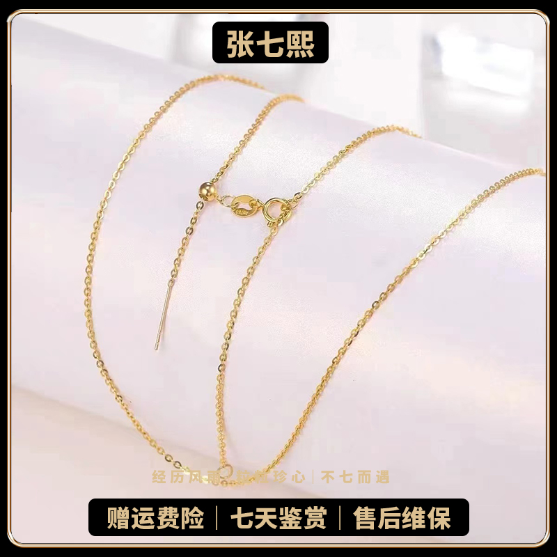 【张七熙】 Z684+Z938 k金闪O素链 可搭配99％的吊坠