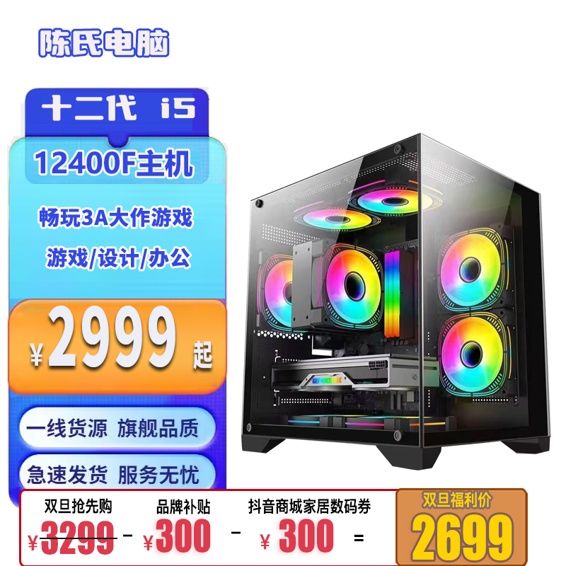 【升级海景房 5号】i5 12400F/H610游戏设计台式电脑主机海景房DIY