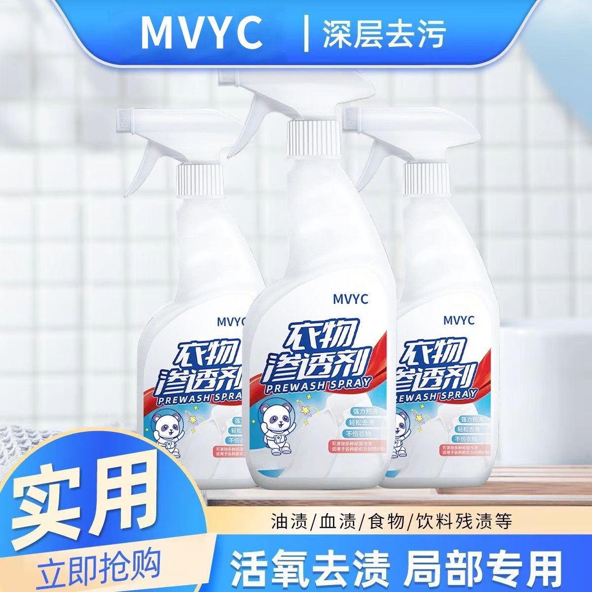 【网红臻选】衣物渗透剂衣领净家用去油渍去黄白衣去霉清洗剂不留痕
