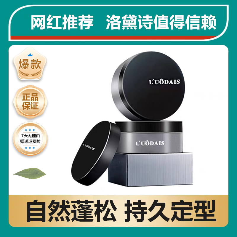 【网红哥】男士定型发泥发蜡蓬松哑光发胶清香自然持久保湿塑型便携