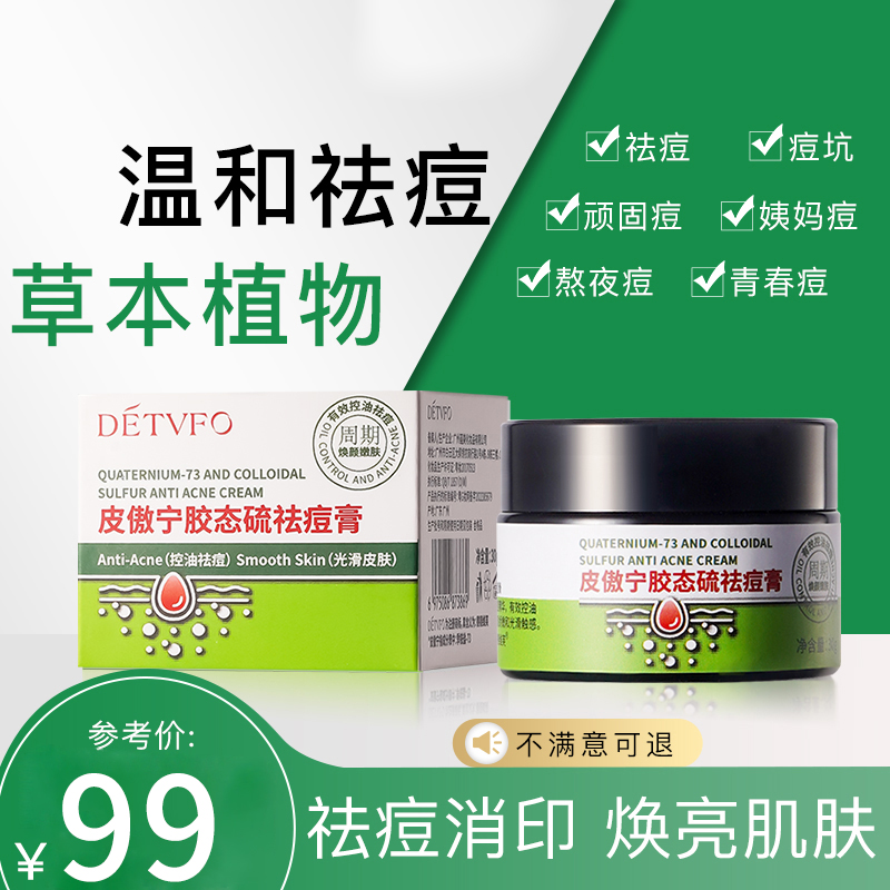 德德维芙皮傲宁祛痘净痘控油淡化痘印修护痘肌面霜c1