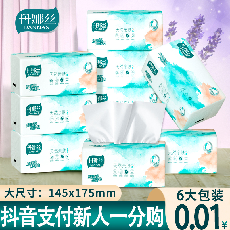6大包加量加厚抽纸纸家用面巾纸