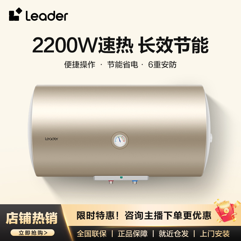 海尔智家Leader电热水器50/60升小型储水家用卫生间防电墙断电M1