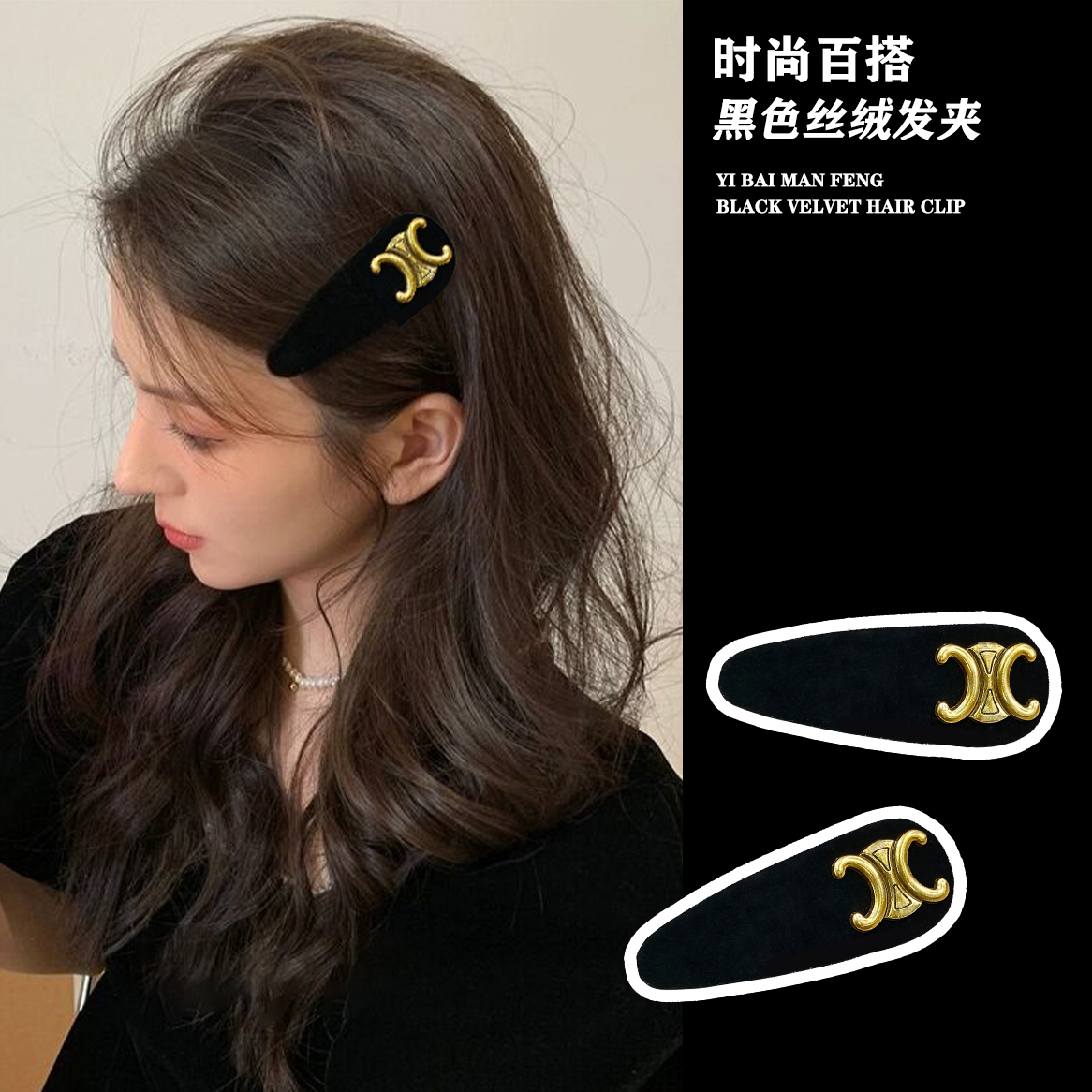 2个黑色丝绒复古BB夹刘海侧边夹女秋冬质感碎发夹百搭发卡发饰