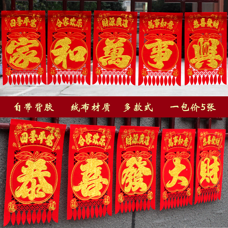 2024龙年春节挂钱 挂门五钱五福钱大门口植绒布门楣过年装饰吊钱