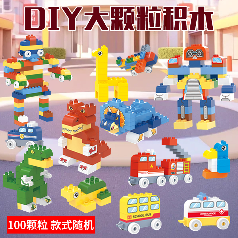 【100颗粒】百变DIY儿童积木玩具乐器（款式颜色随机）袋装发货