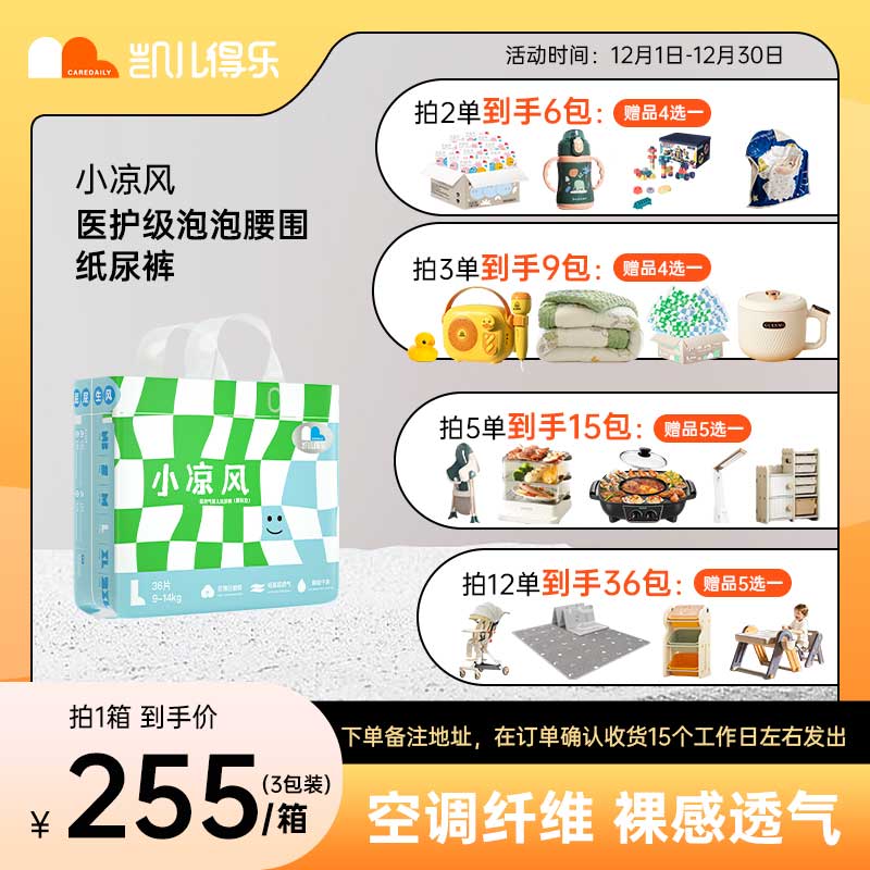 【官方】凯儿得乐小凉风轻盈透气巨薄能吸新生儿纸尿裤拉拉裤尿不湿