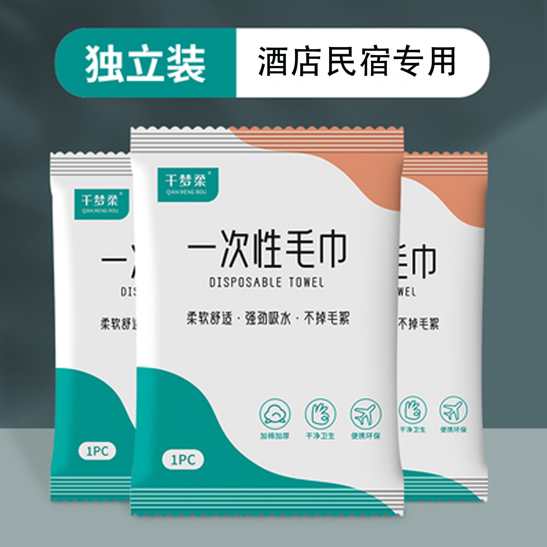 【民宿小叔粉丝专享】一次性毛巾柔软吸水干净卫生加厚酒店民宿便携