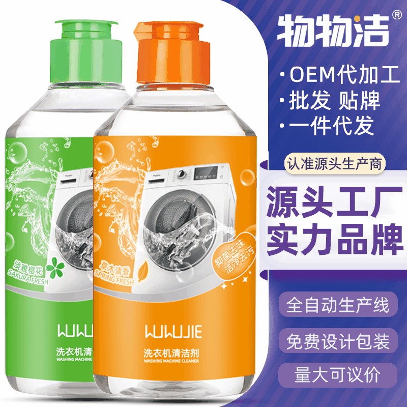 新疆包邮【19.9元2瓶】洗衣机槽净护清洗剂深层净污滚筒涡轮适用