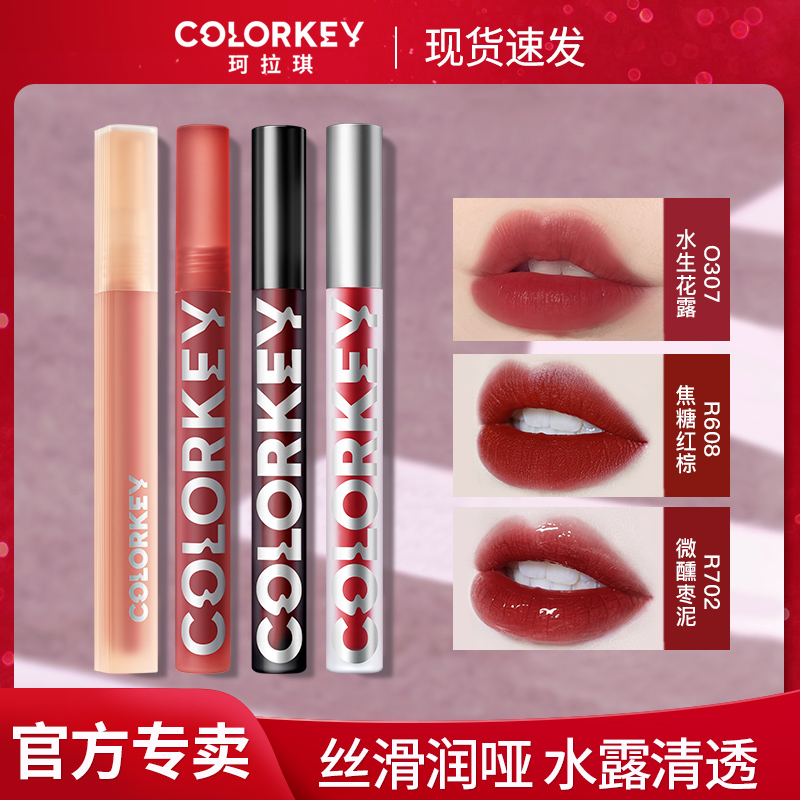 colorkey珂拉琪空气唇釉丝绒口红春夏新色608唇泥裸色系官方正品