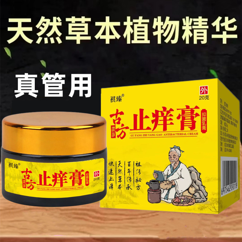 【正品保障】古方止痒膏足跟护肤霜全身手足痒快速止痒抑菌乳膏外用